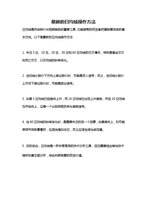 最新的日均线操作方法