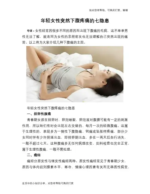 年轻女性突然下腹疼痛的七隐患