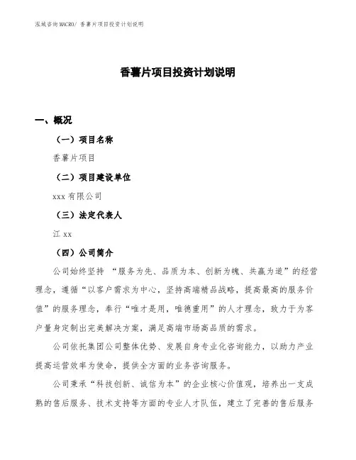 香薯片项目投资计划说明