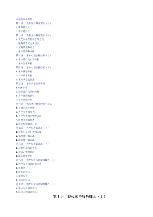 (售后服务)2020年G卓越的服务营销
