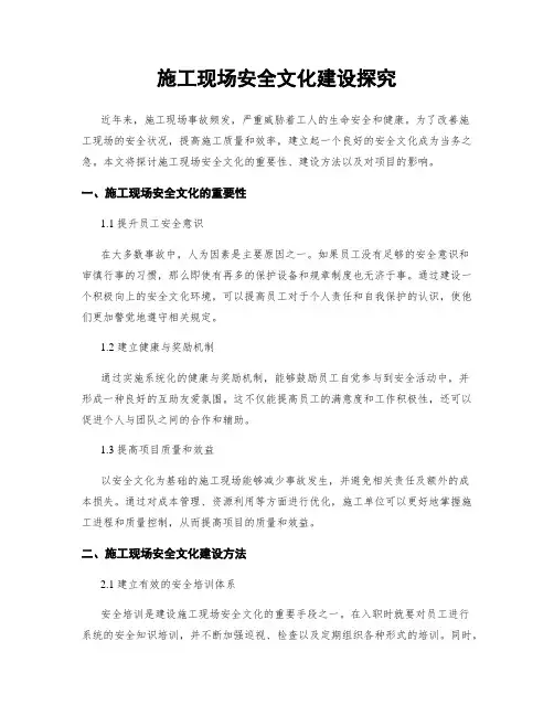 施工现场安全文化建设探究