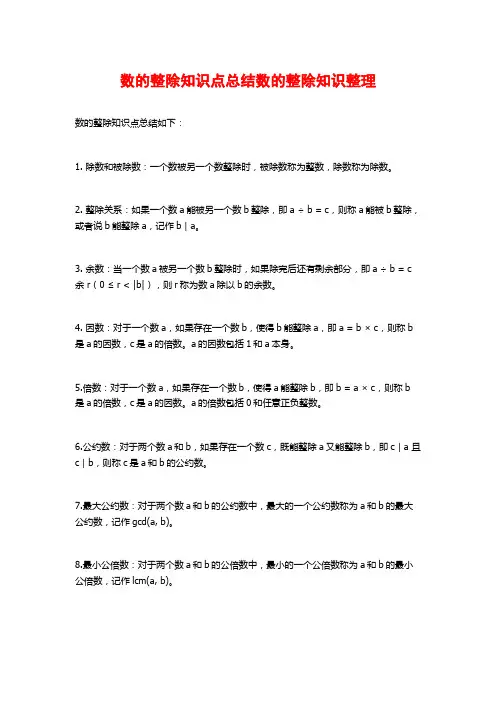 数的整除知识点总结数的整除知识整理