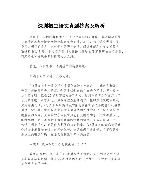 深圳初三语文真题答案及解析