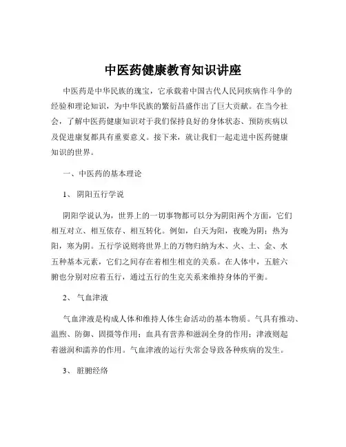 中医药健康教育知识讲座