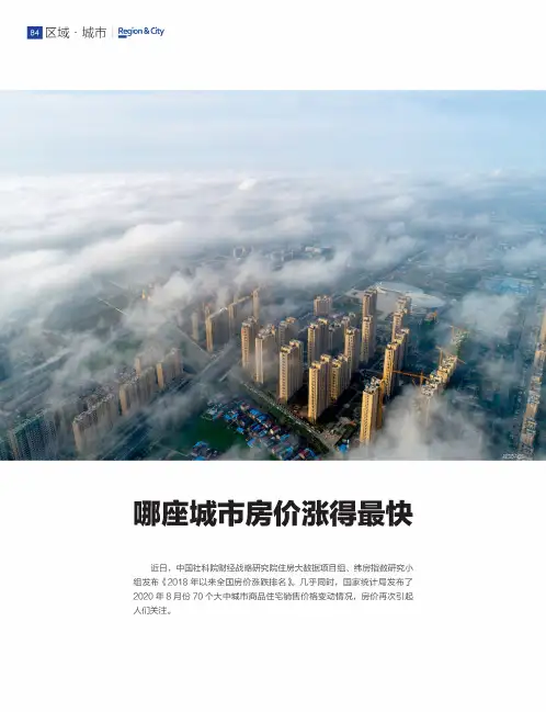 《2018年以来全国城市房价涨跌排名》发布 福州涨幅全国第一