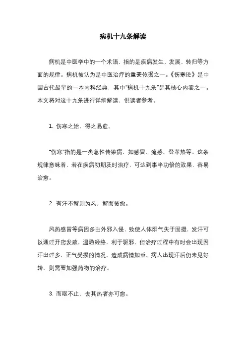 病机十九条解读