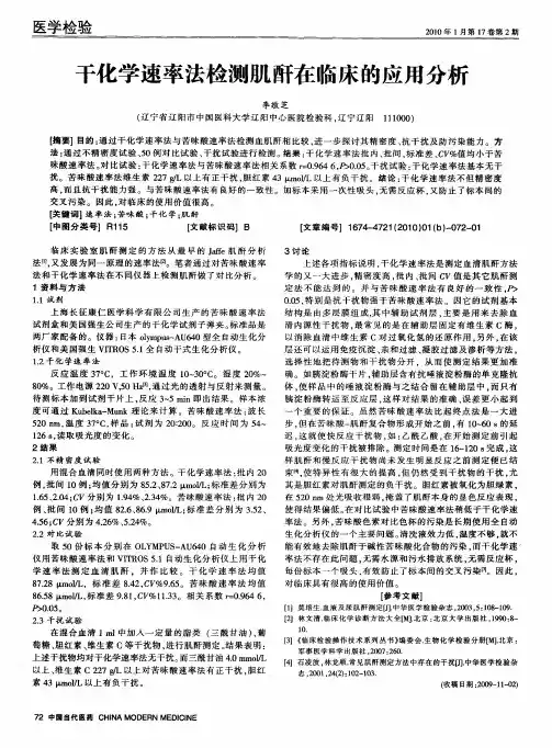 干化学速率法检测肌酐在临床的应用分析