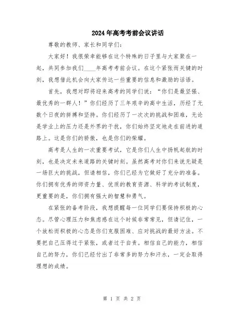 2024年高考考前会议讲话