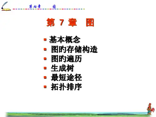 数据结构课件