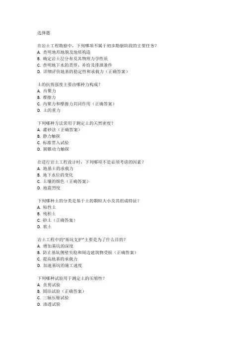 岩土工程专业考试