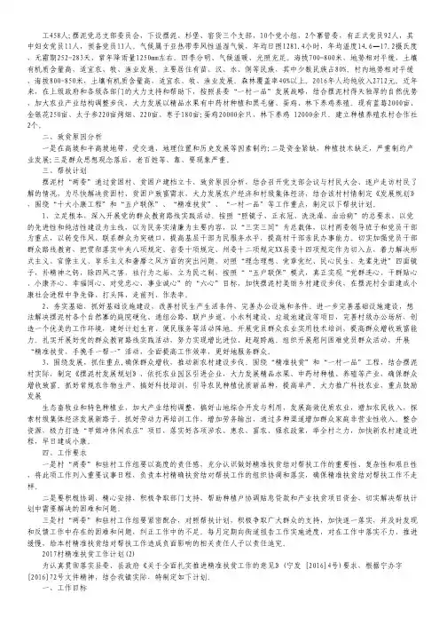 2017村精准扶贫工作计划范文4篇.pdf
