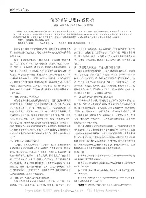 儒家诚信思想内涵简析