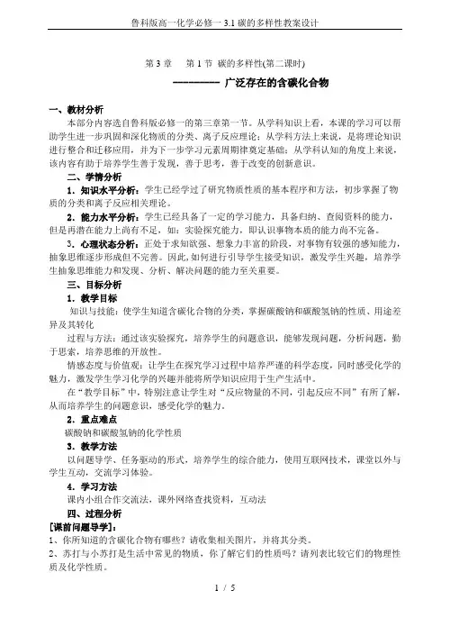 鲁科版高一化学必修一3.1碳的多样性教案设计