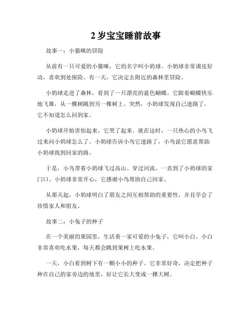 2岁宝宝睡前故事
