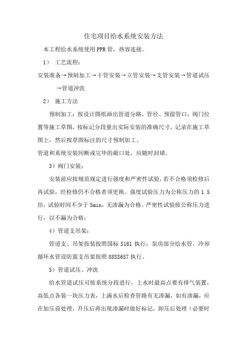 住宅项目给水系统安装方法