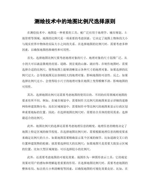 测绘技术中的地图比例尺选择原则