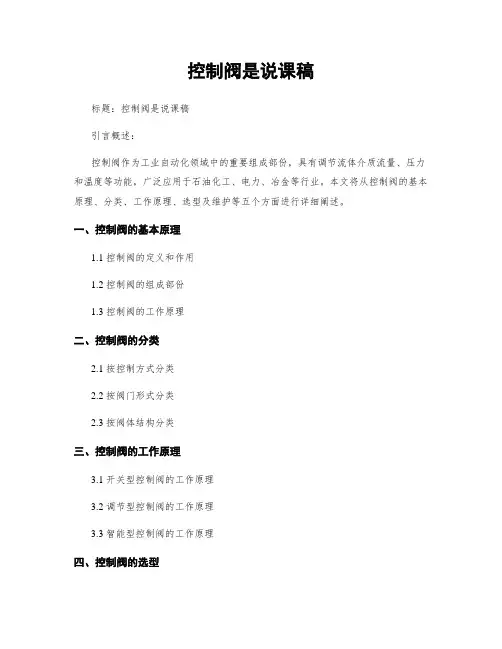 控制阀是说课稿
