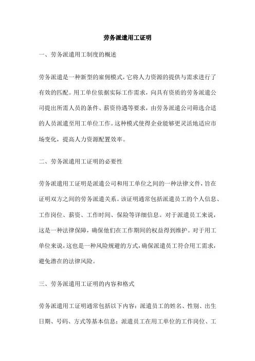 劳务派遣用工证明