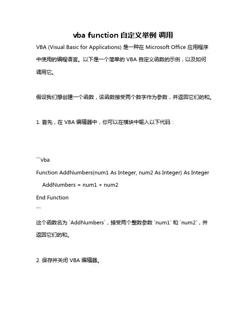 vba function自定义举例 调用
