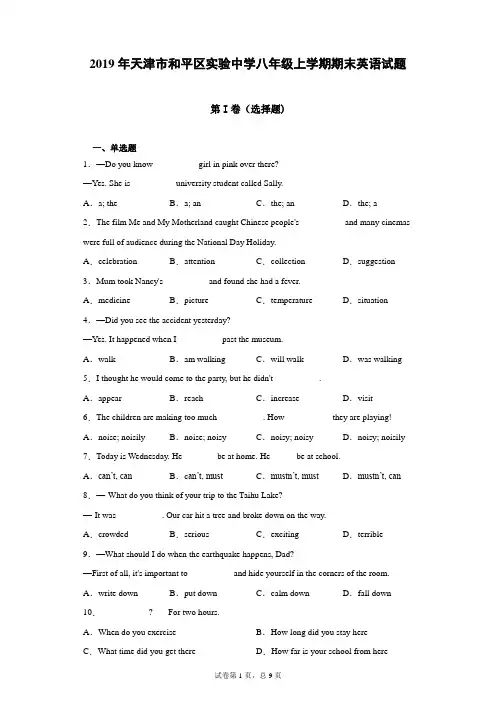 2019年天津市和平区八年级上学期期末英语试题(含答案解析)