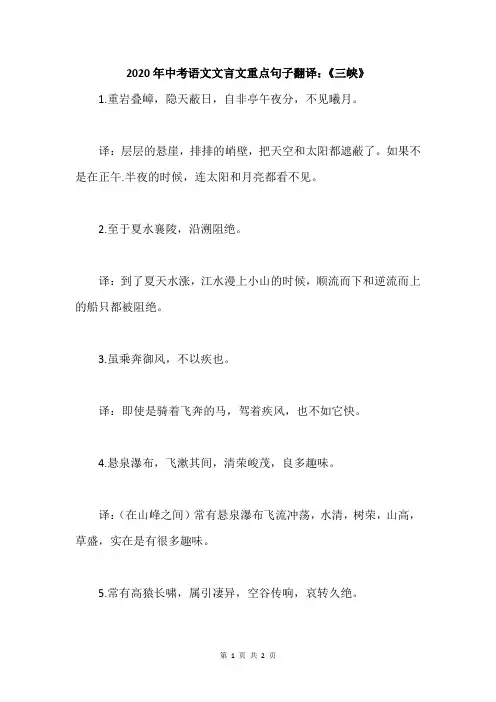 2020年中考语文文言文重点句子翻译：《三峡》