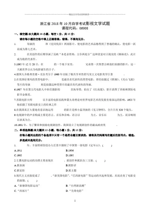 最新10月浙江自考影视文学试题及答案解析