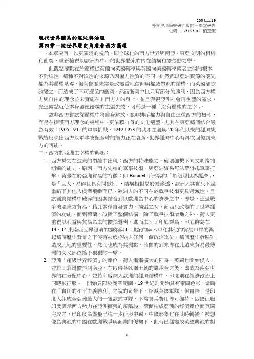 现代世界体系的混沌与治理