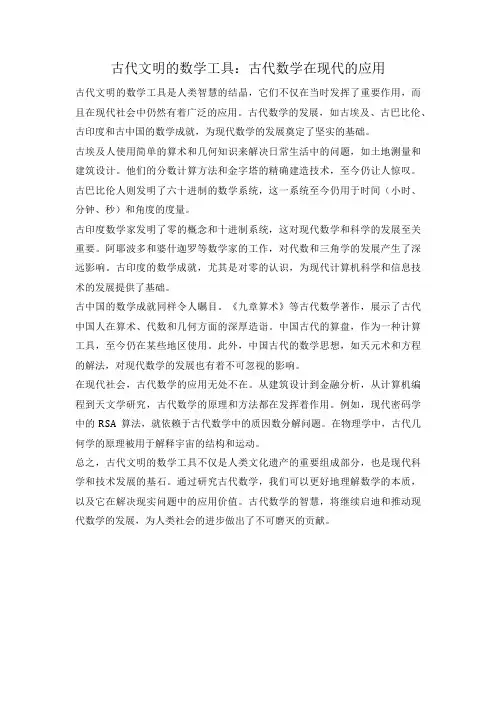 古代文明的数学工具：古代数学在现代的应用