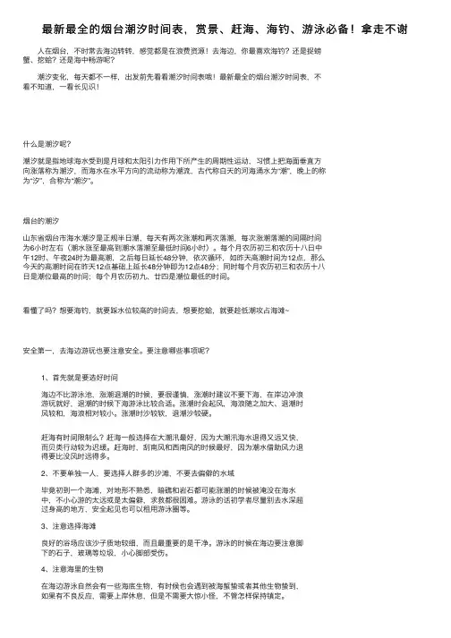 最新最全的烟台潮汐时间表，赏景、赶海、海钓、游泳必备！拿走不谢