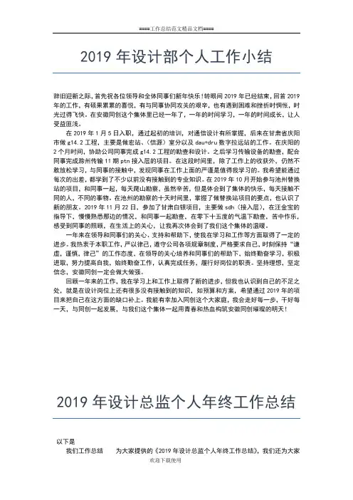 2019年最新设计师个人工作总结范文工作总结文档【六篇】