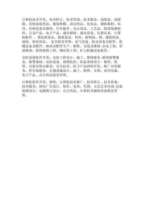 科技公司经营范围