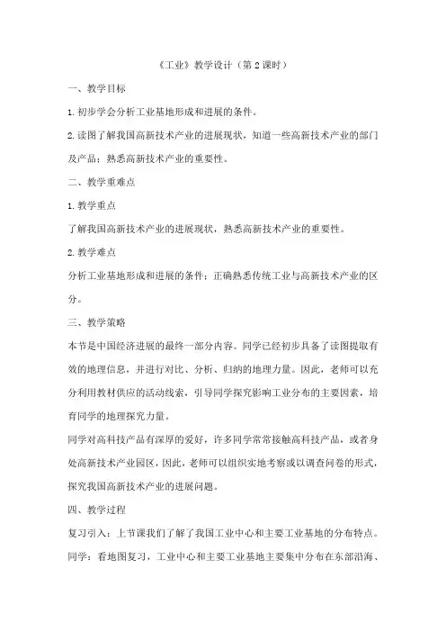 《工业》教学设计(第2课时)