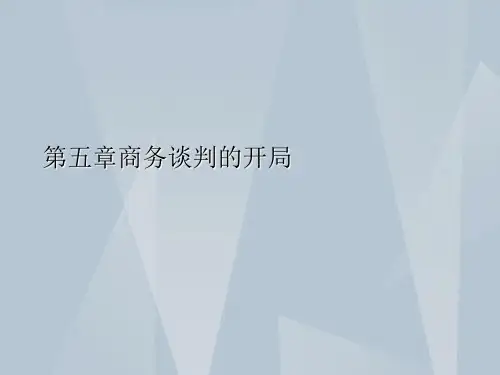 商务谈判的开局PPT模板