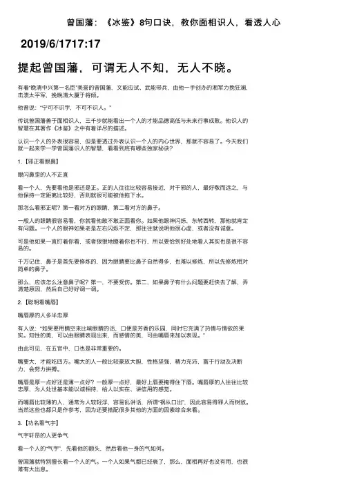 曾国藩：《冰鉴》8句口诀，教你面相识人，看透人心