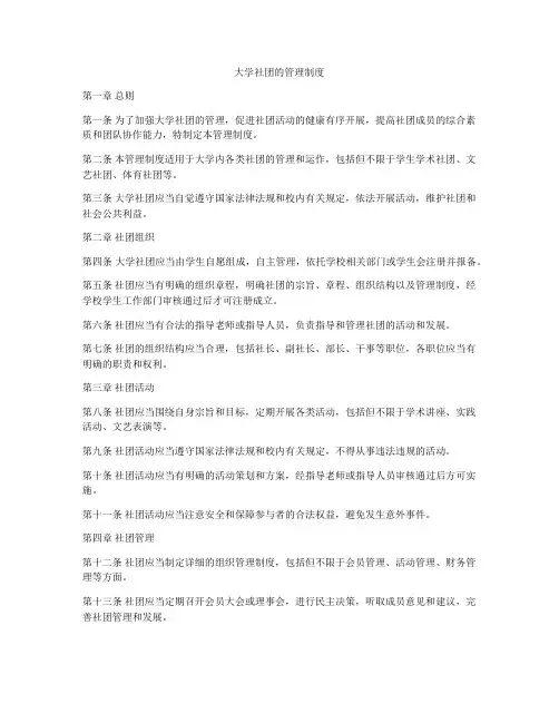 大学社团的管理制度