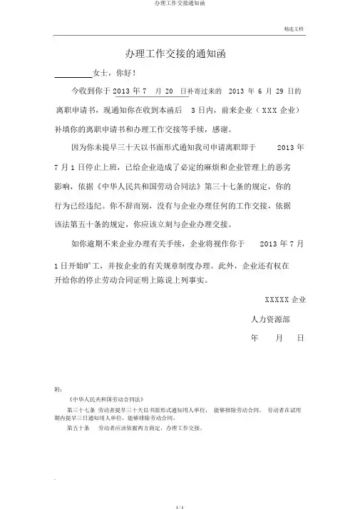 办理工作交接通知函