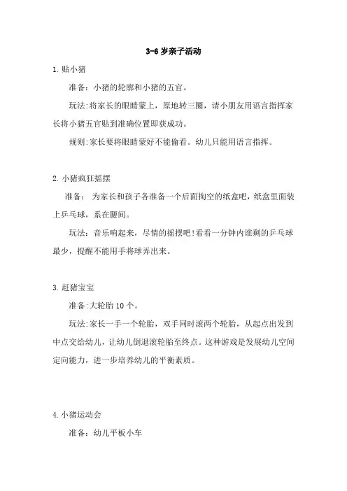 3-6岁亲子游戏 亲子活动