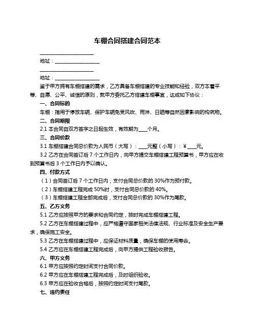 车棚合同搭建合同范本
