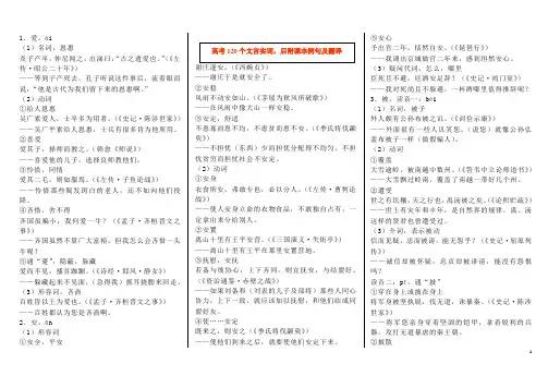 高考120个文言实词,后附课本例句及翻译