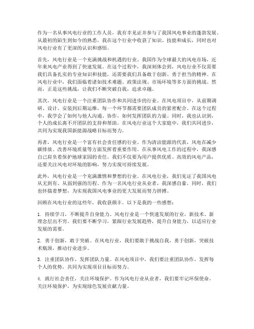 风电行业工作感想