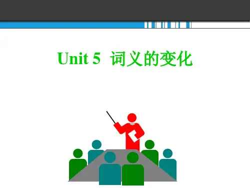 第五章 词义的变化