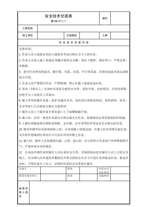 蜘蛛人安全技术交底