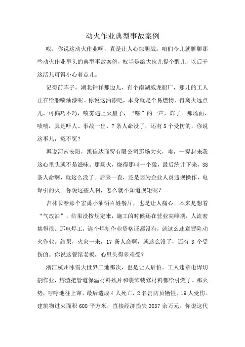 动火作业典型事故案例