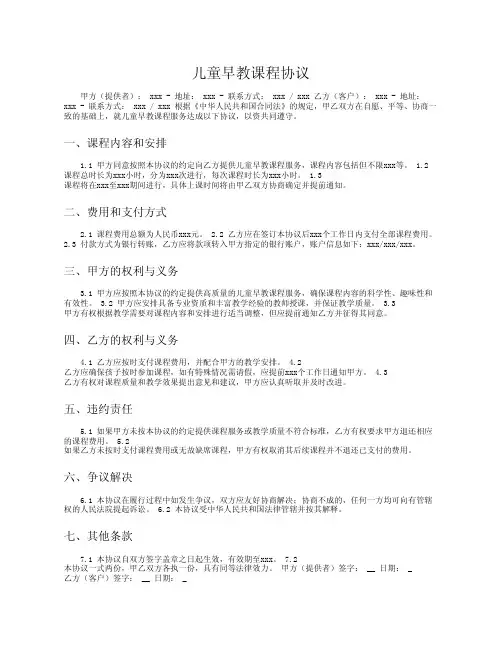 儿童早教课程协议