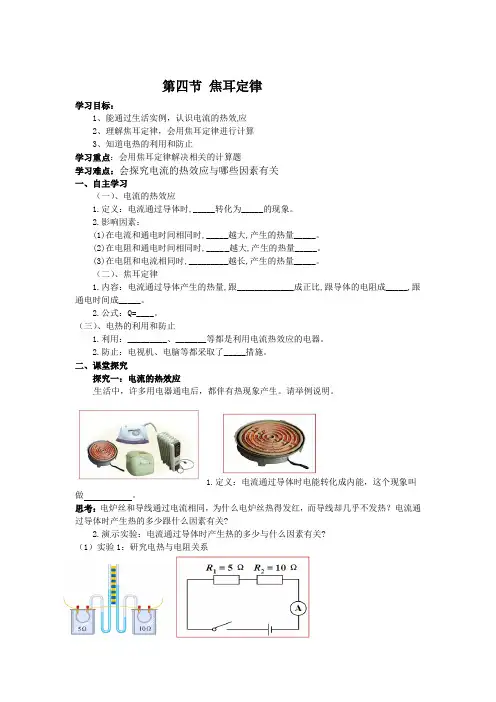 焦耳定律优秀导学案
