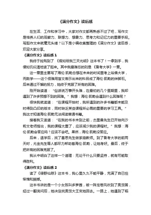 《满分作文》读后感15篇