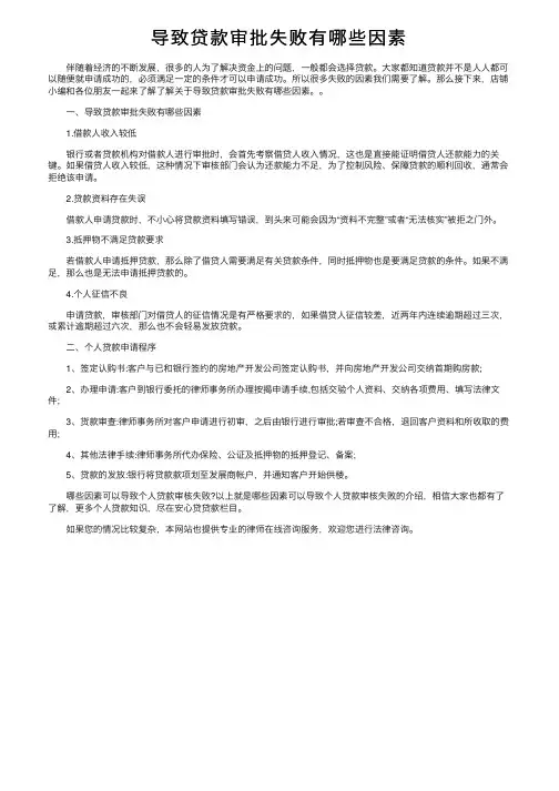 导致贷款审批失败有哪些因素