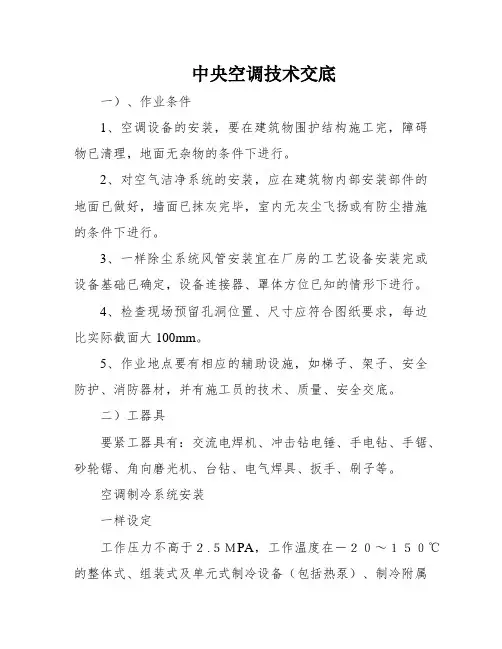 中央空调技术交底