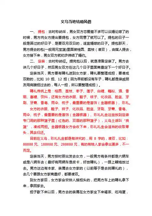 义乌当地结婚风俗