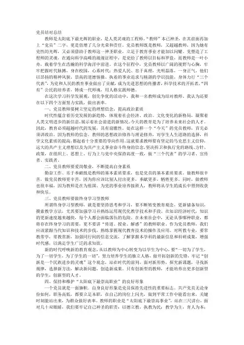 党员结对帮扶总结